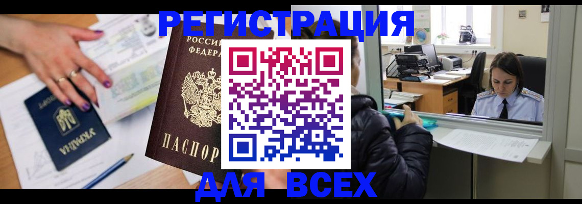 прописка поиск в Белореченске