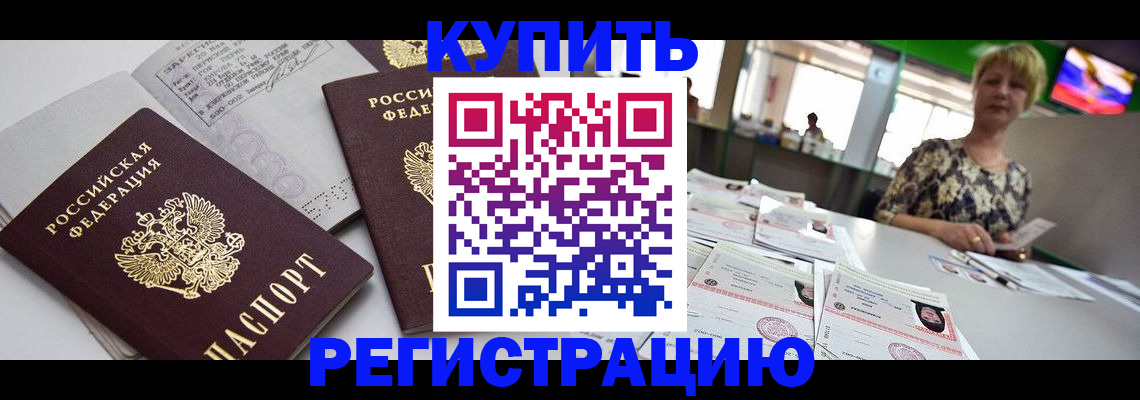 временная регистрация в квартире в Белореченске